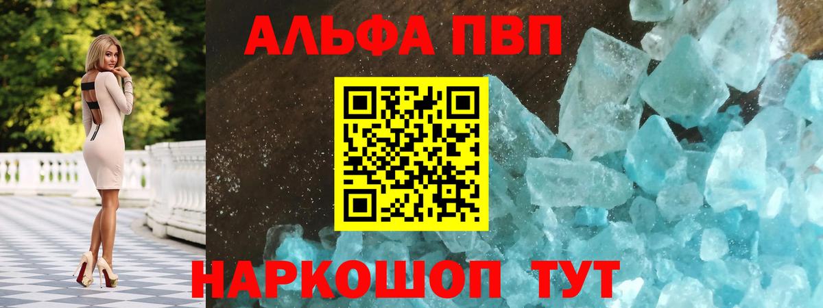 Жигулёвск  Alpha PVP мука  Вход с VPN  A-PVP VHQ 