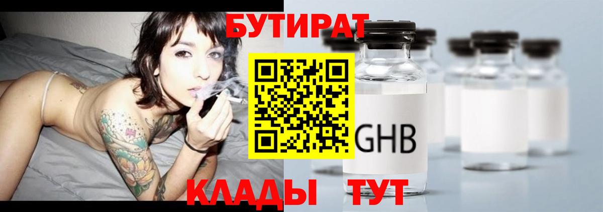 БУТИРАТ  Вход с VPN  Жигулёвск  Бутират 1.4BDO 