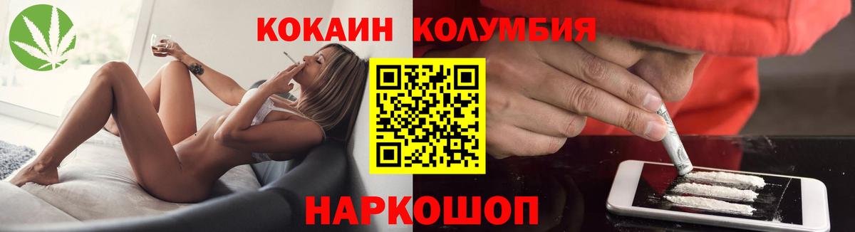 КОКАИН Колумбийский  Вход с VPN  Cocaine 98%  Жигулёвск 