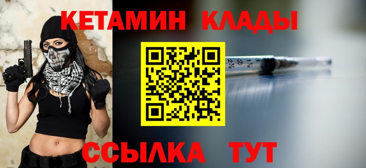 Кетамин VHQ Жигулёвск